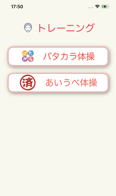 咀嚼（そしゃく）トレーニングで「かむ年齢」を改善していきましょう。